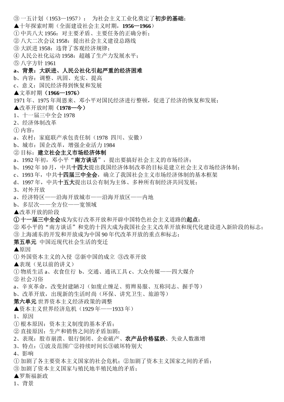 高一人教版历史必修二知识点总结提纲.doc_第3页