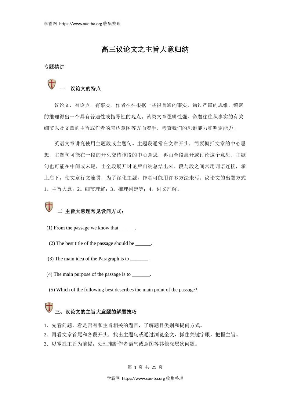 高三议论文之主旨大意归纳.docx_第1页