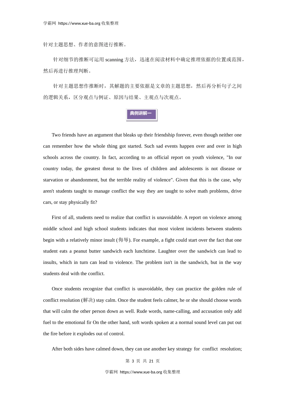 高三议论文之主旨大意归纳.docx_第3页