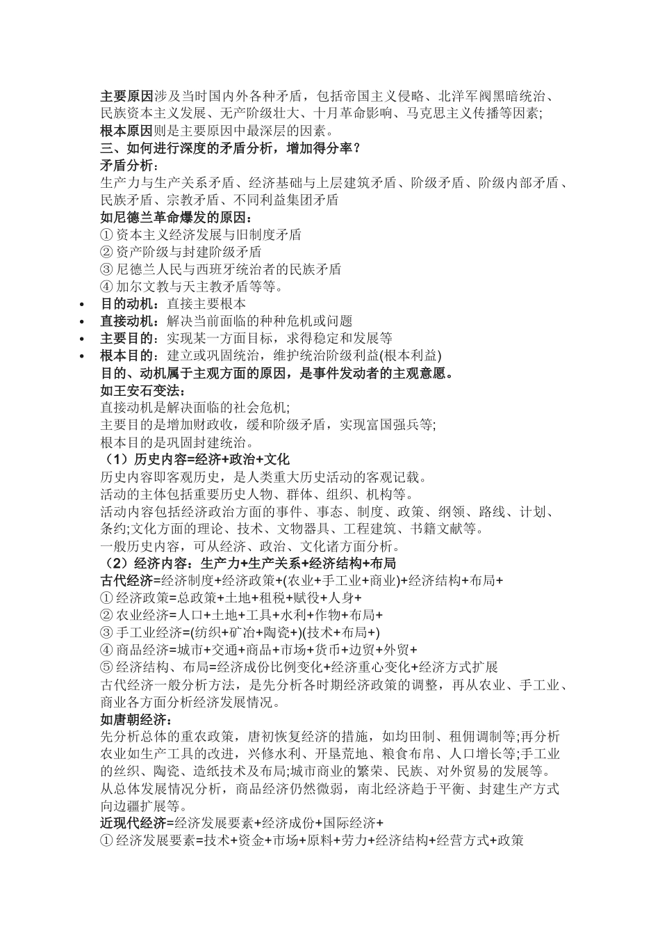 高中历史主观题答题技巧(1).docx_第2页
