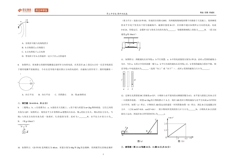 高三物理B卷（学生版）.docx_第2页