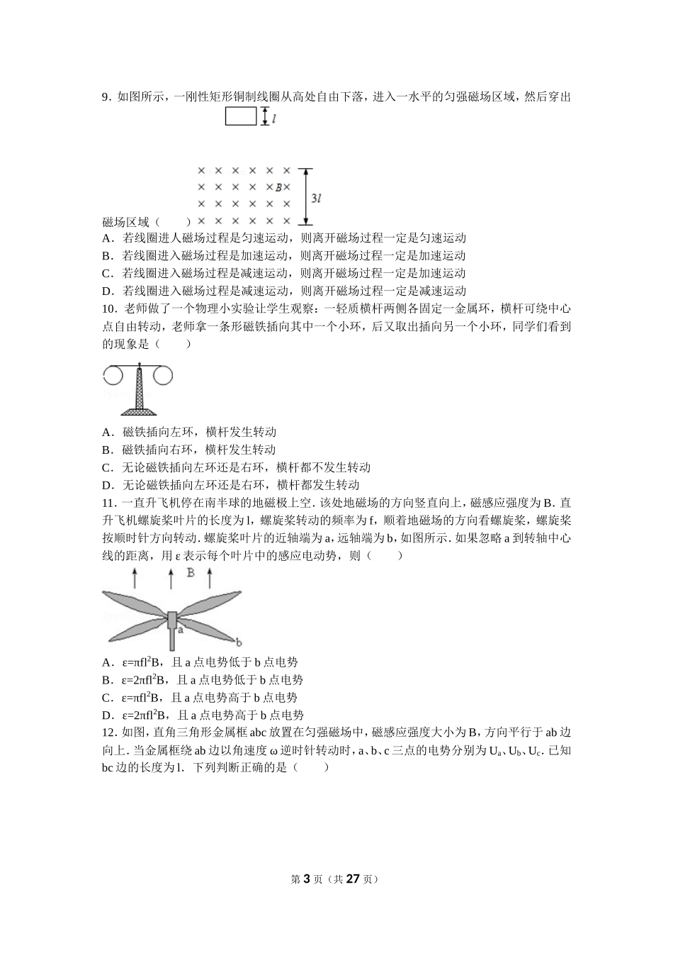 高中物理组卷电磁感应复习题.doc_第3页