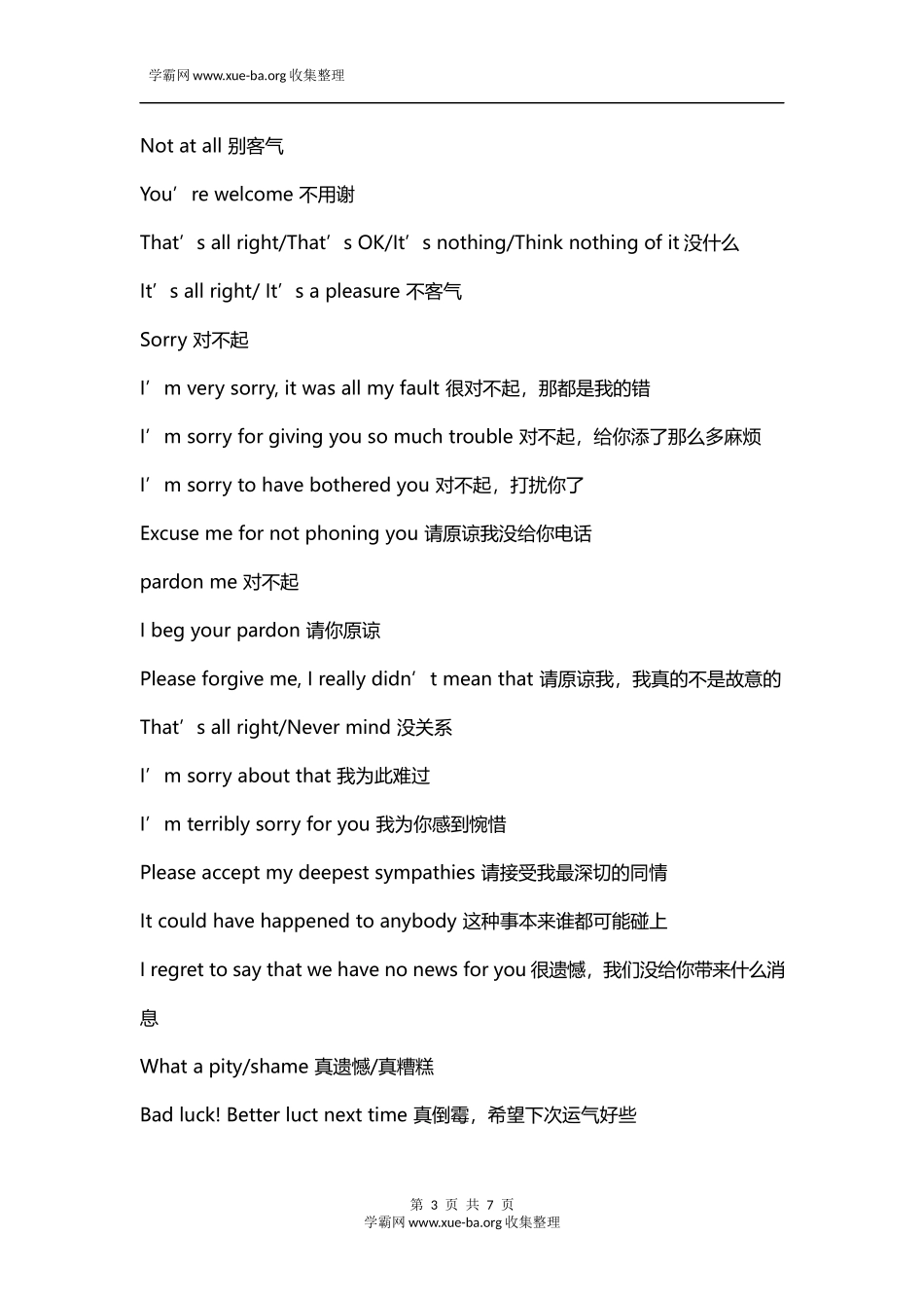 高中英语情景对话.docx_第3页