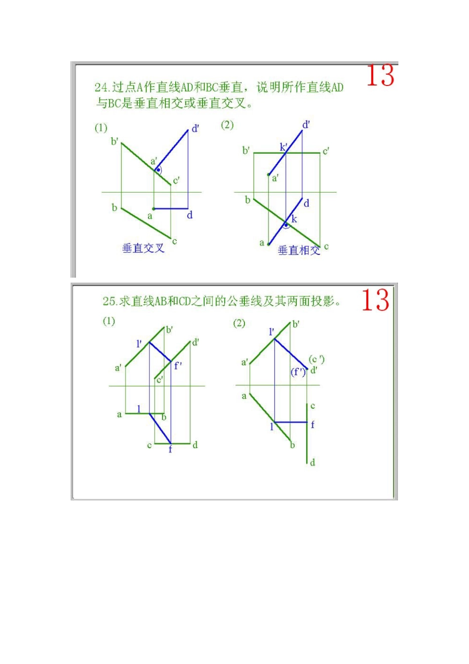 工程图学答案2.doc_第2页