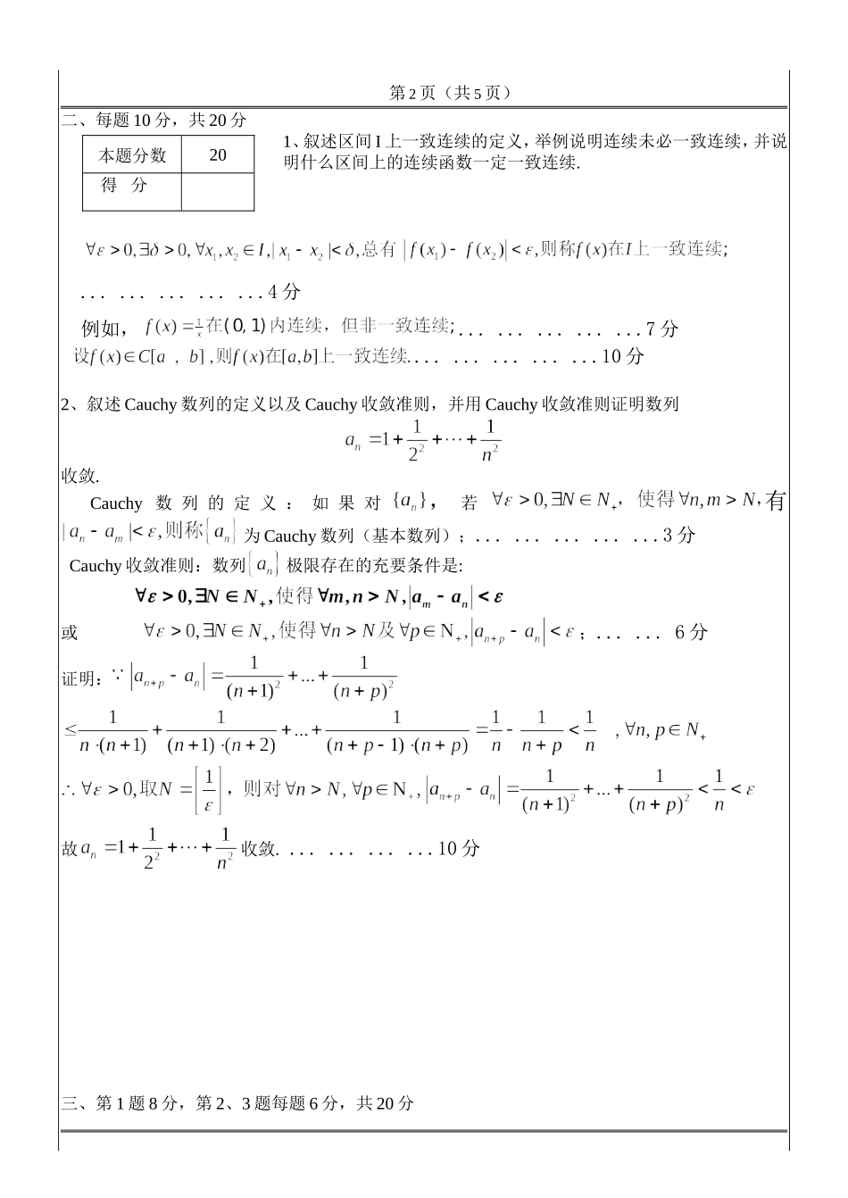 工科数学分析2014研讨测试1及评分标准.doc_第2页
