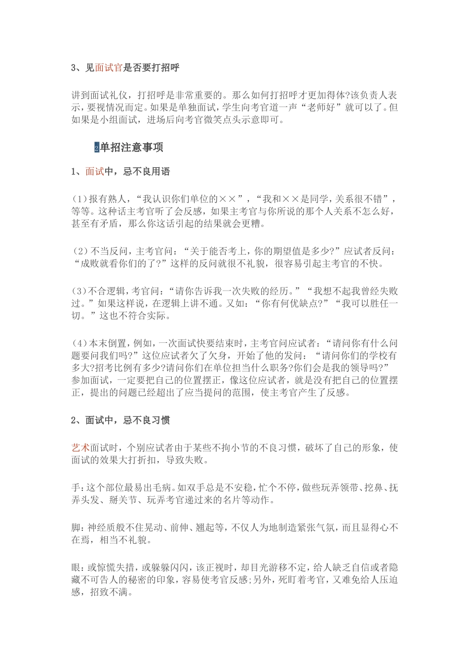 高职单招面试技巧及注意事项 单招面试常见问题.doc_第2页