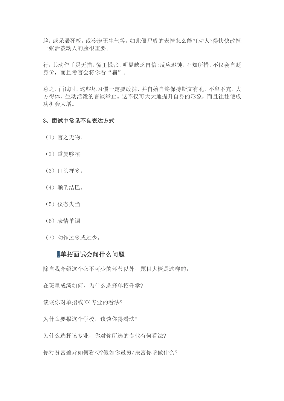 高职单招面试技巧及注意事项 单招面试常见问题.doc_第3页