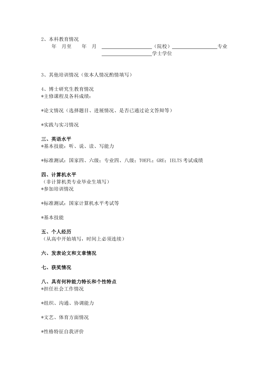 个人简历.doc_第2页