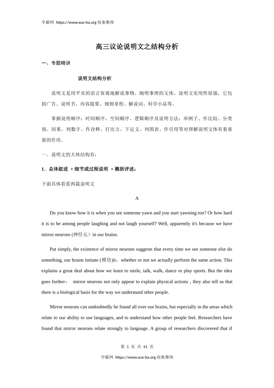 高三议论说明文之结构分析.docx_第1页