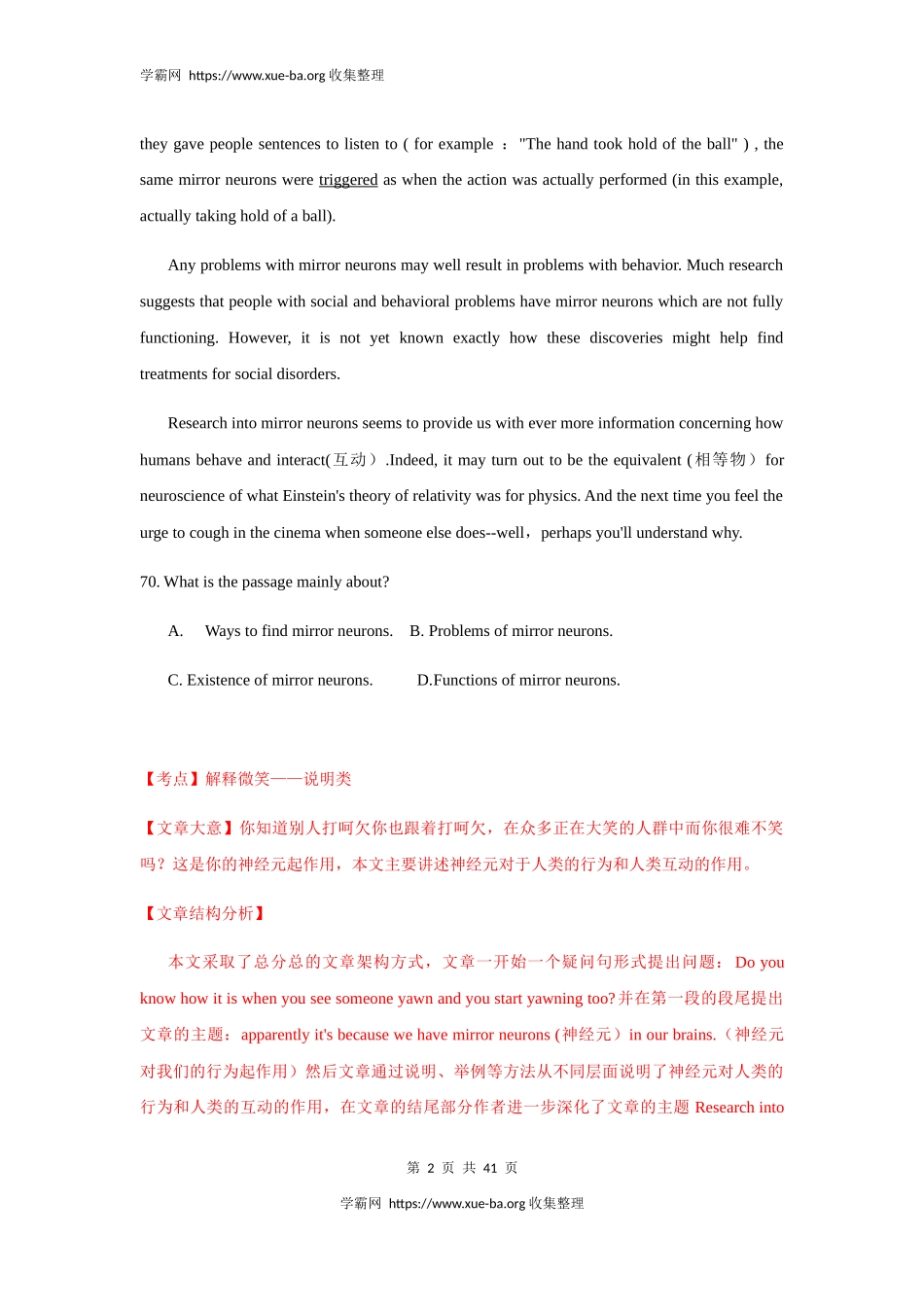 高三议论说明文之结构分析.docx_第2页