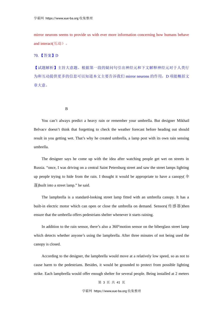 高三议论说明文之结构分析.docx_第3页