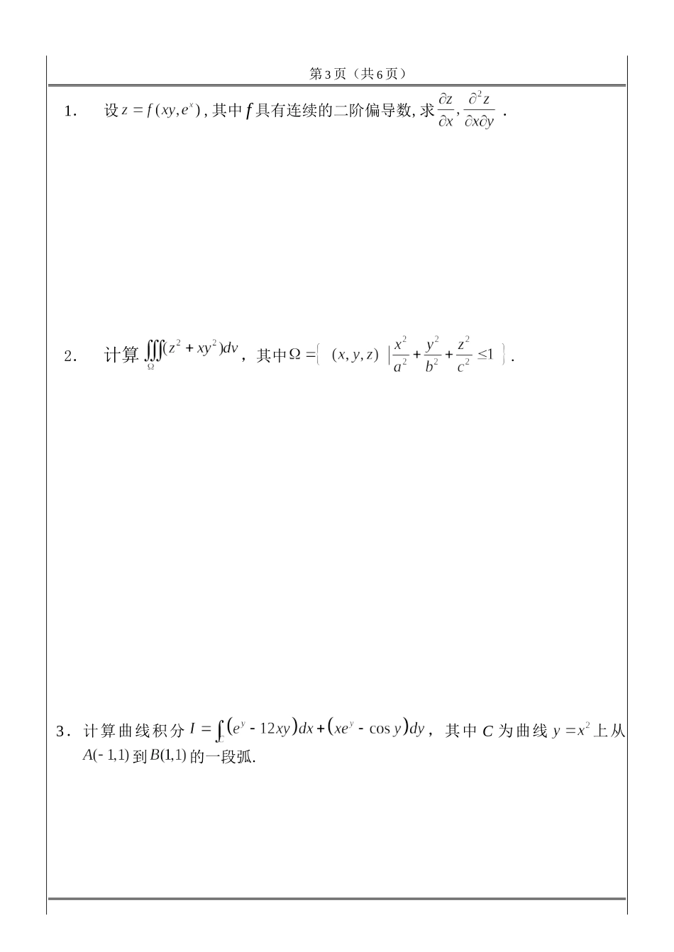 工科数学分析期末考试_2010_06_29(试题)B.doc_第3页