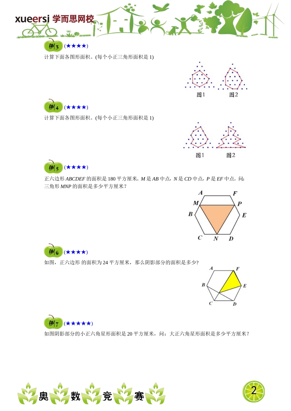 格点与割补.doc_第2页