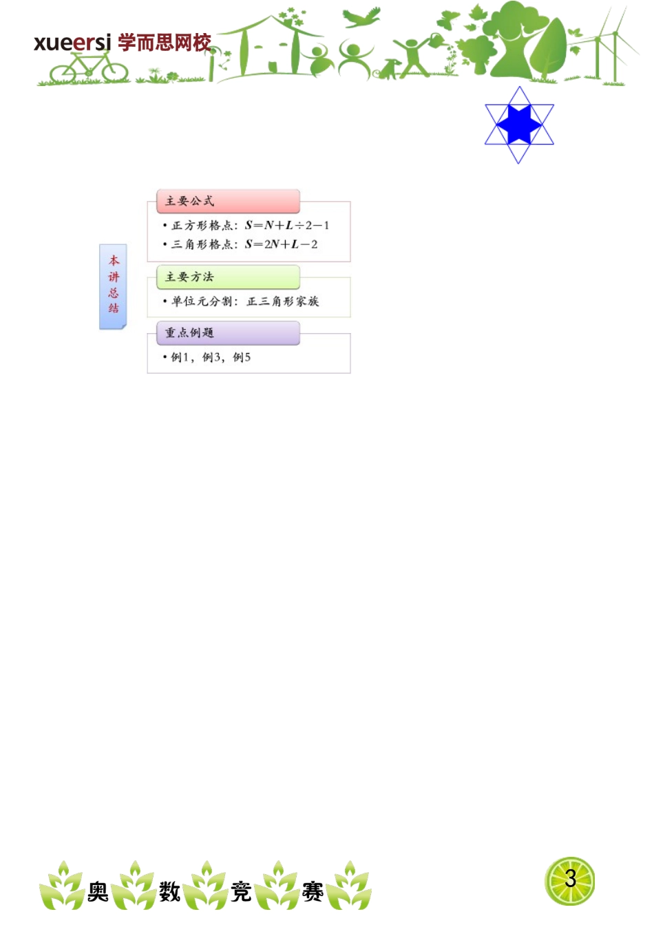 格点与割补.doc_第3页