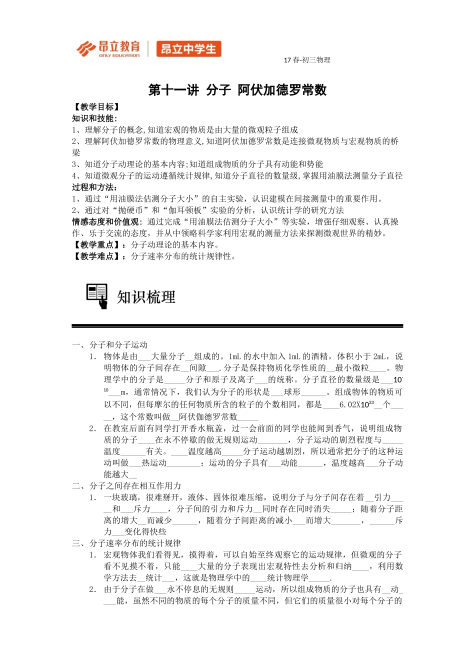 高一春季 11-16讲---教师版.docx_第1页