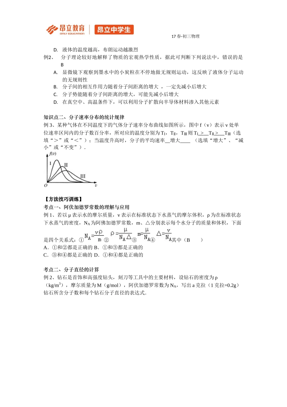 高一春季 11-16讲---教师版.docx_第3页