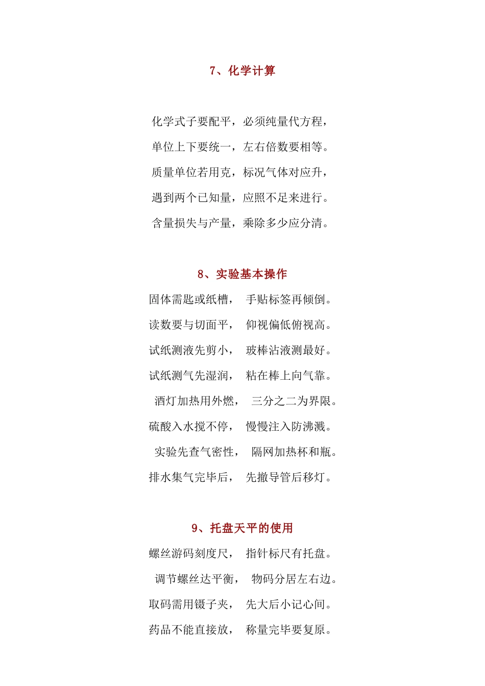 高中化学23条知识顺口溜.docx_第3页