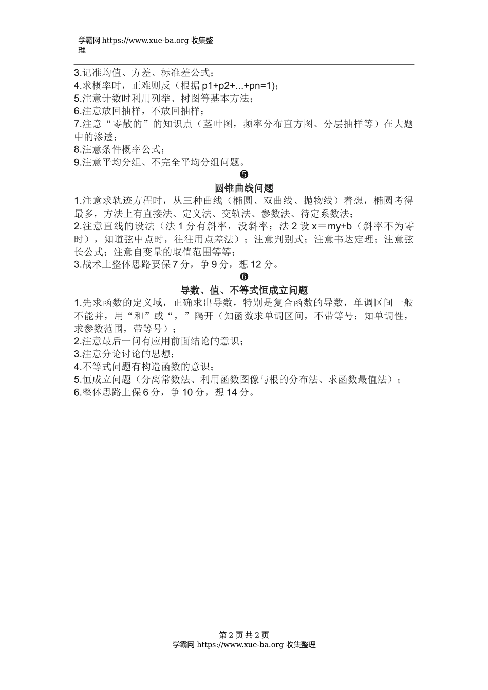 高中数学六类大题方法技巧解析.docx_第2页