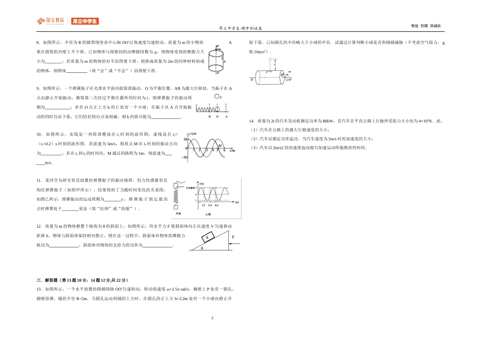 高一物理A卷（学生版）(1).docx_第2页