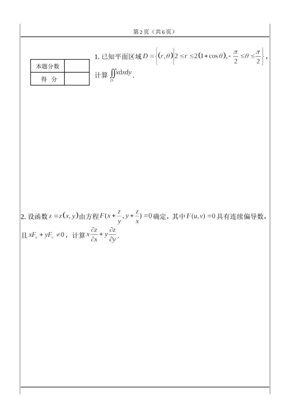 工科数学分析期中考试_2016_5(试题).doc_第2页