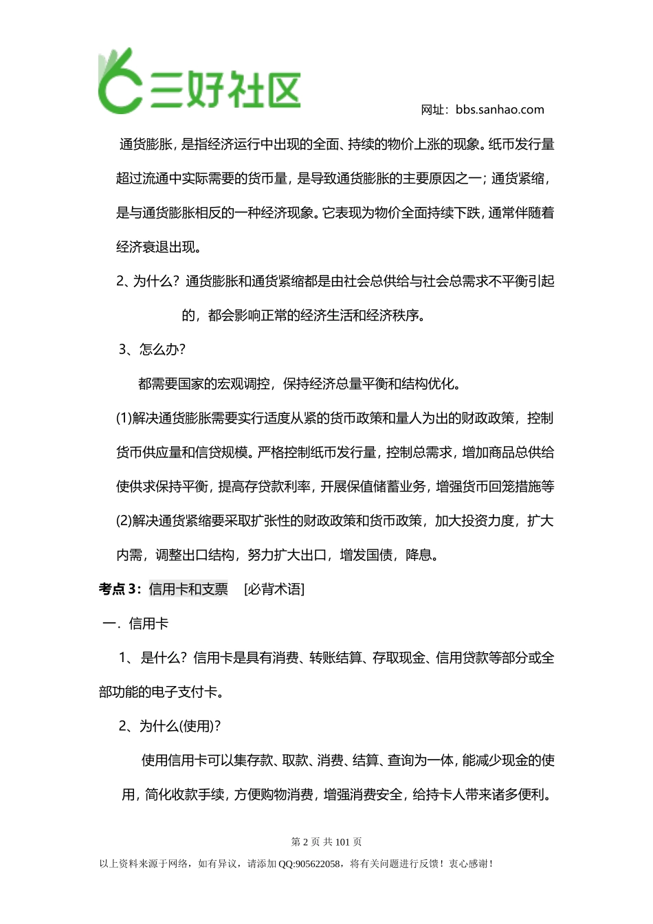 高中政治满分必背术语.doc_第2页