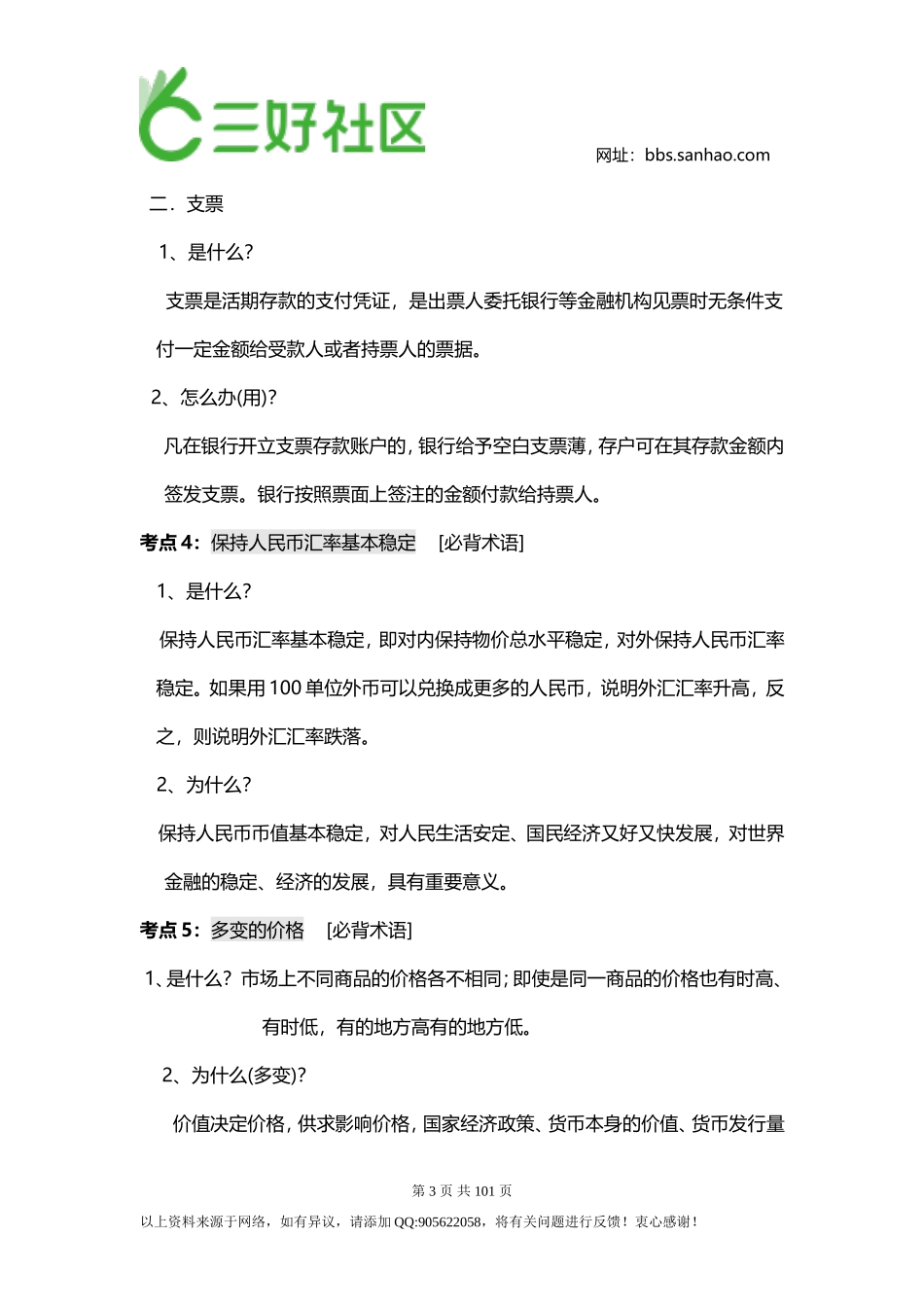 高中政治满分必背术语.doc_第3页