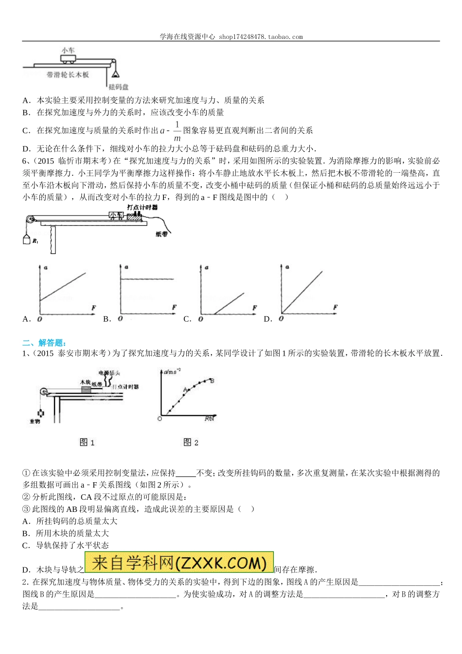 巩固练习 实验：探究加速度与力、质量的关系(1).doc_第2页