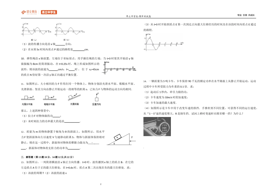 高一物理B卷.docx_第2页