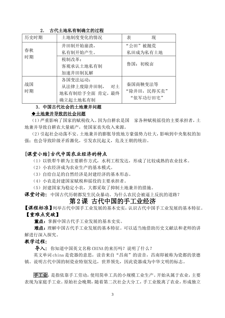 高中历史_必修二_教案_人教版.doc_第3页