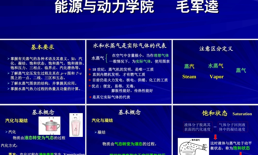 工程热力学（52学时） 第三章(2).ppt