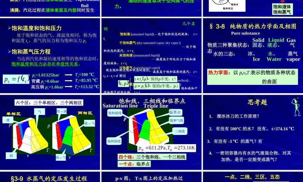 工程热力学（52学时） 第三章(2).ppt