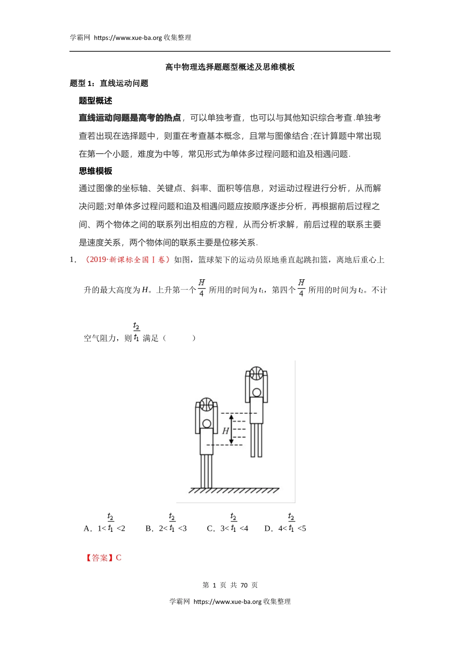 高中物理选择题题型概述及思维模板.docx_第1页