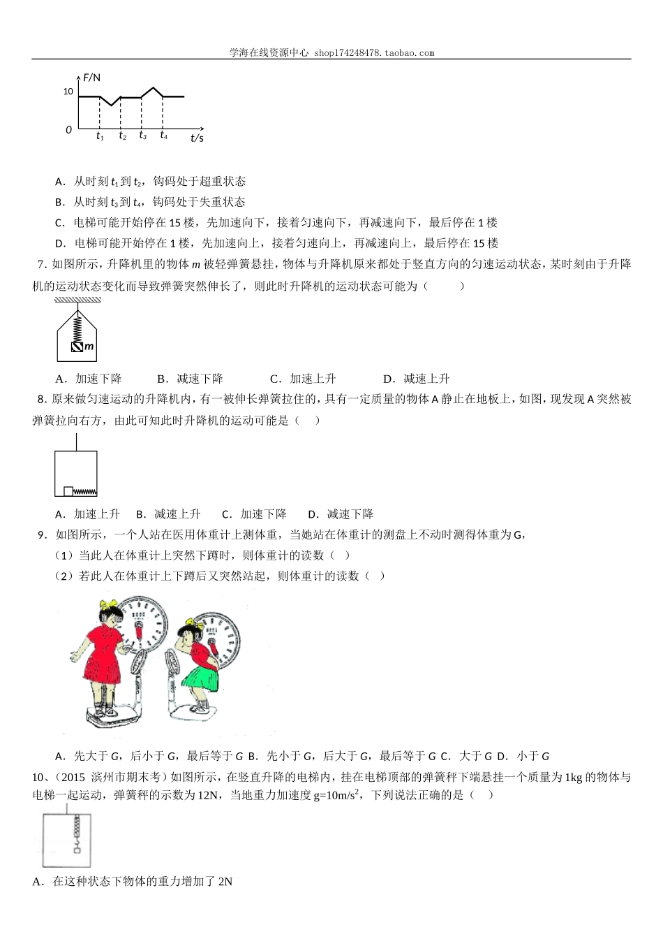 巩固练习 超重和失重 基础.doc_第2页