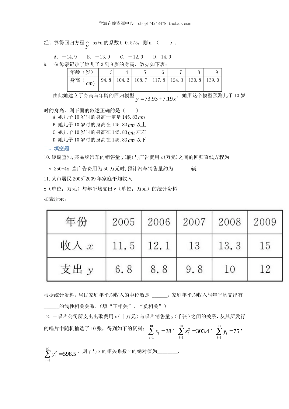 巩固练习 回归分析的基本思想及其初步应用（理）(1).doc_第2页