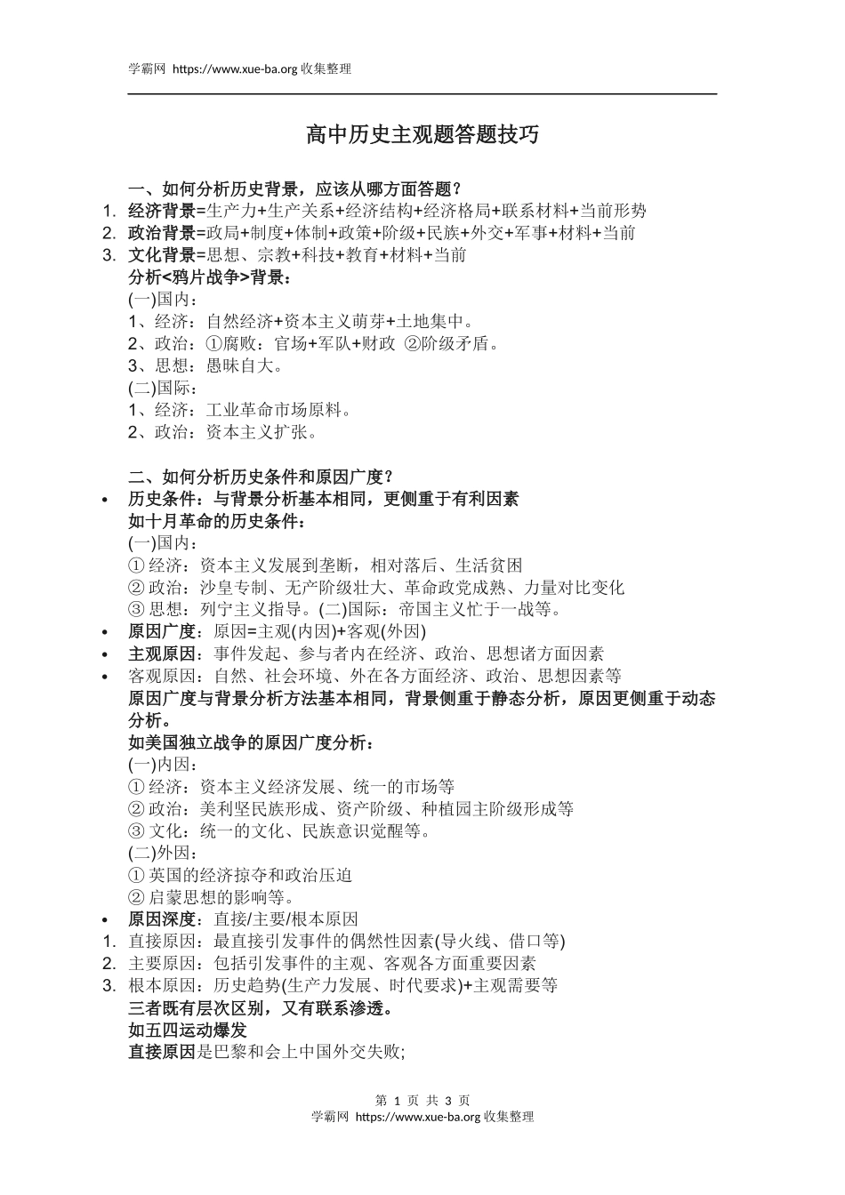 高中历史主观题答题技巧.docx_第1页