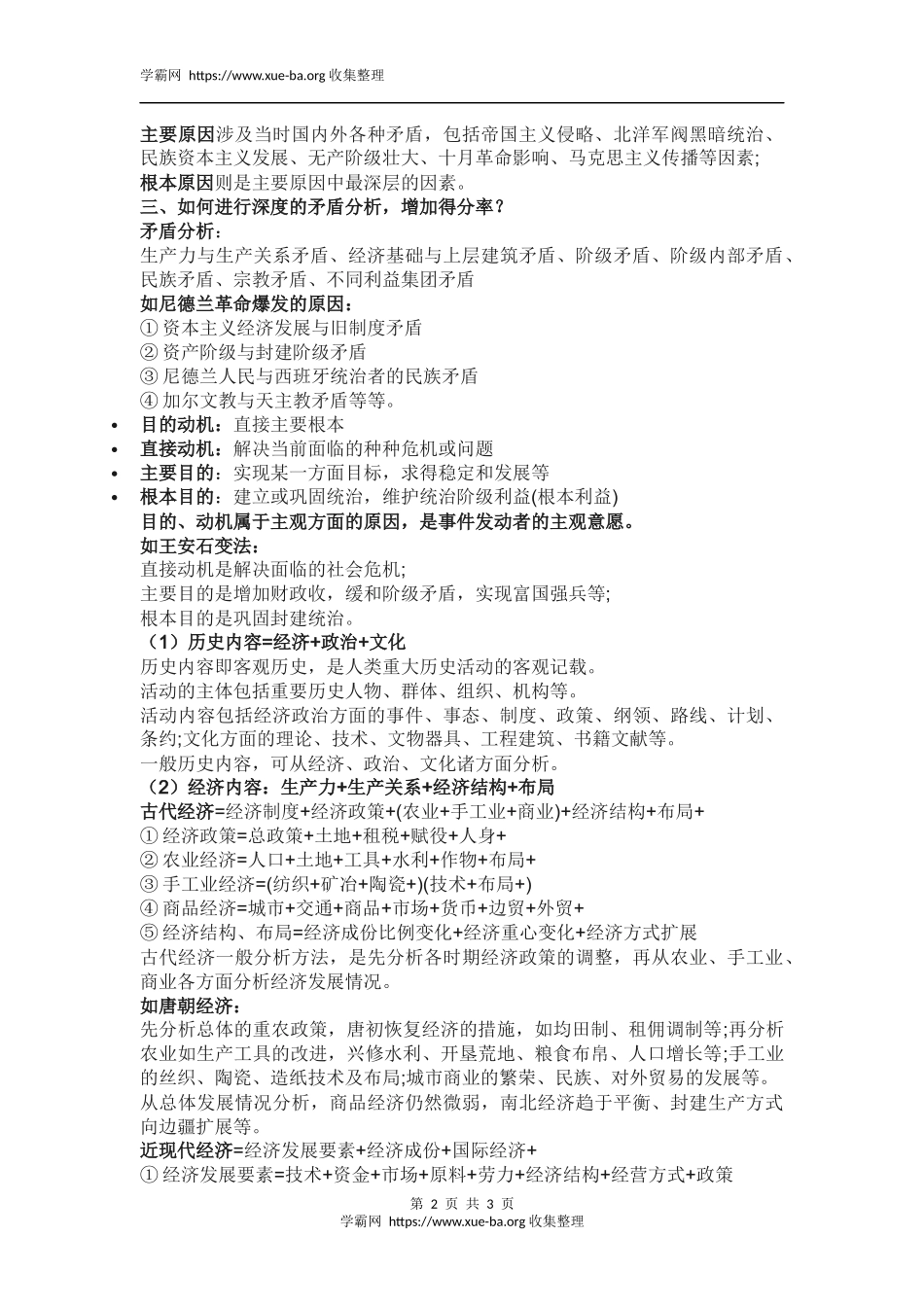 高中历史主观题答题技巧.docx_第2页