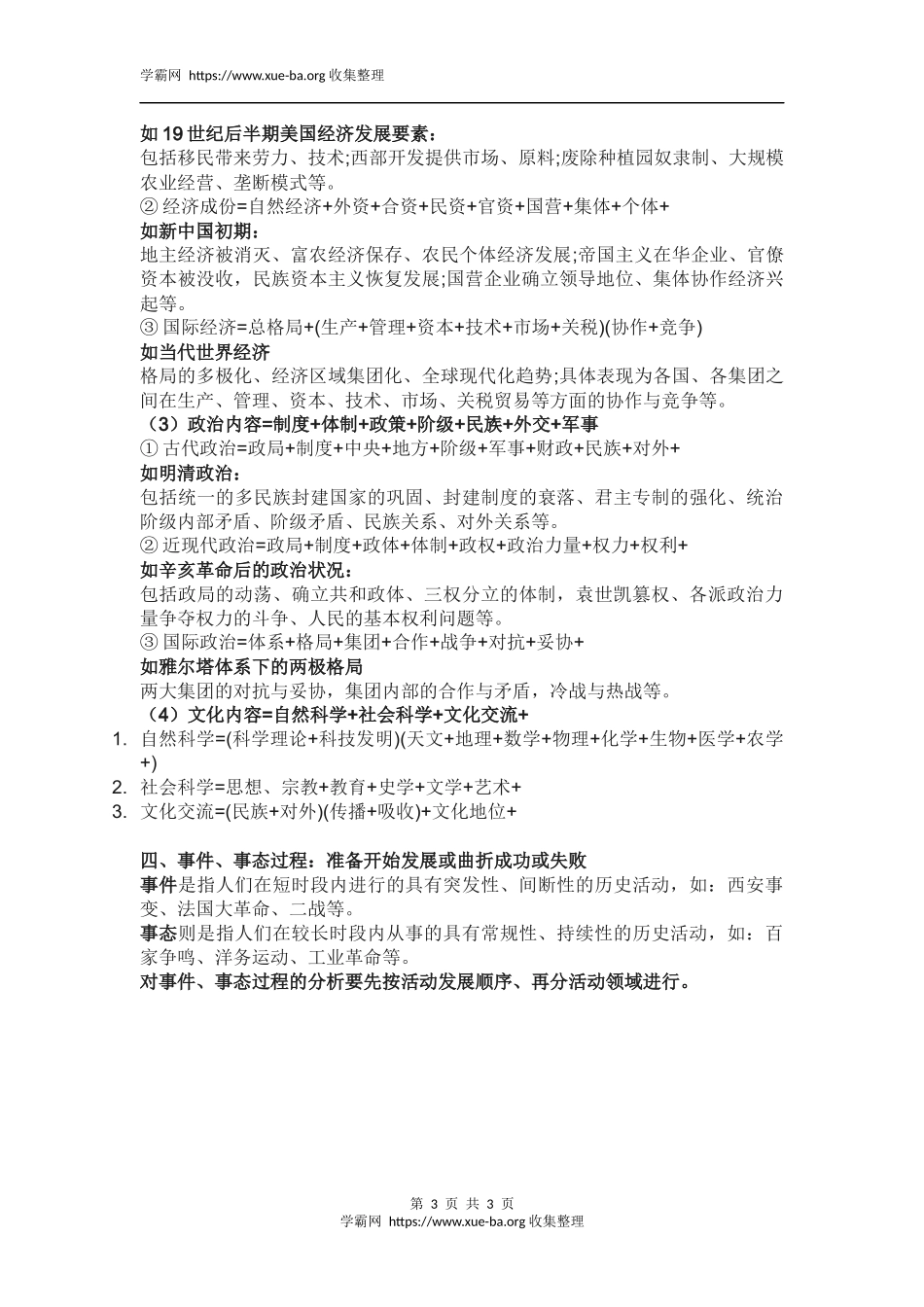 高中历史主观题答题技巧.docx_第3页