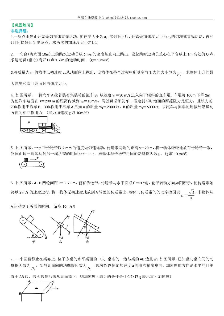 巩固练习 多过程问题解题方法(3).doc_第1页