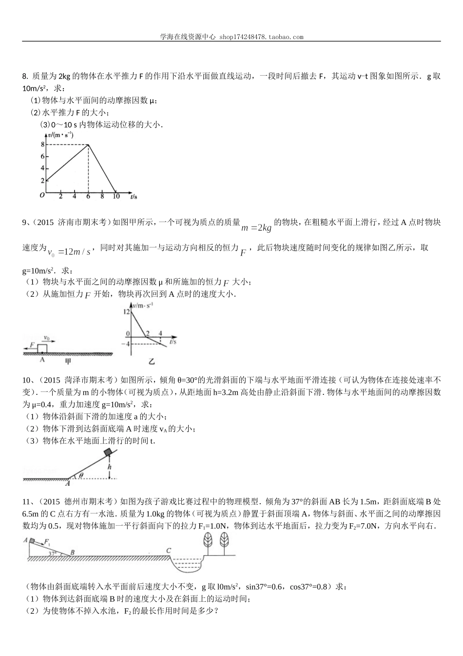巩固练习 多过程问题解题方法(3).doc_第2页