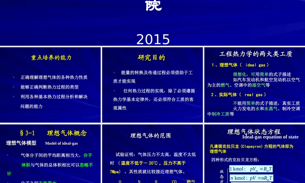 工程热力学（52学时） 第三章.ppt