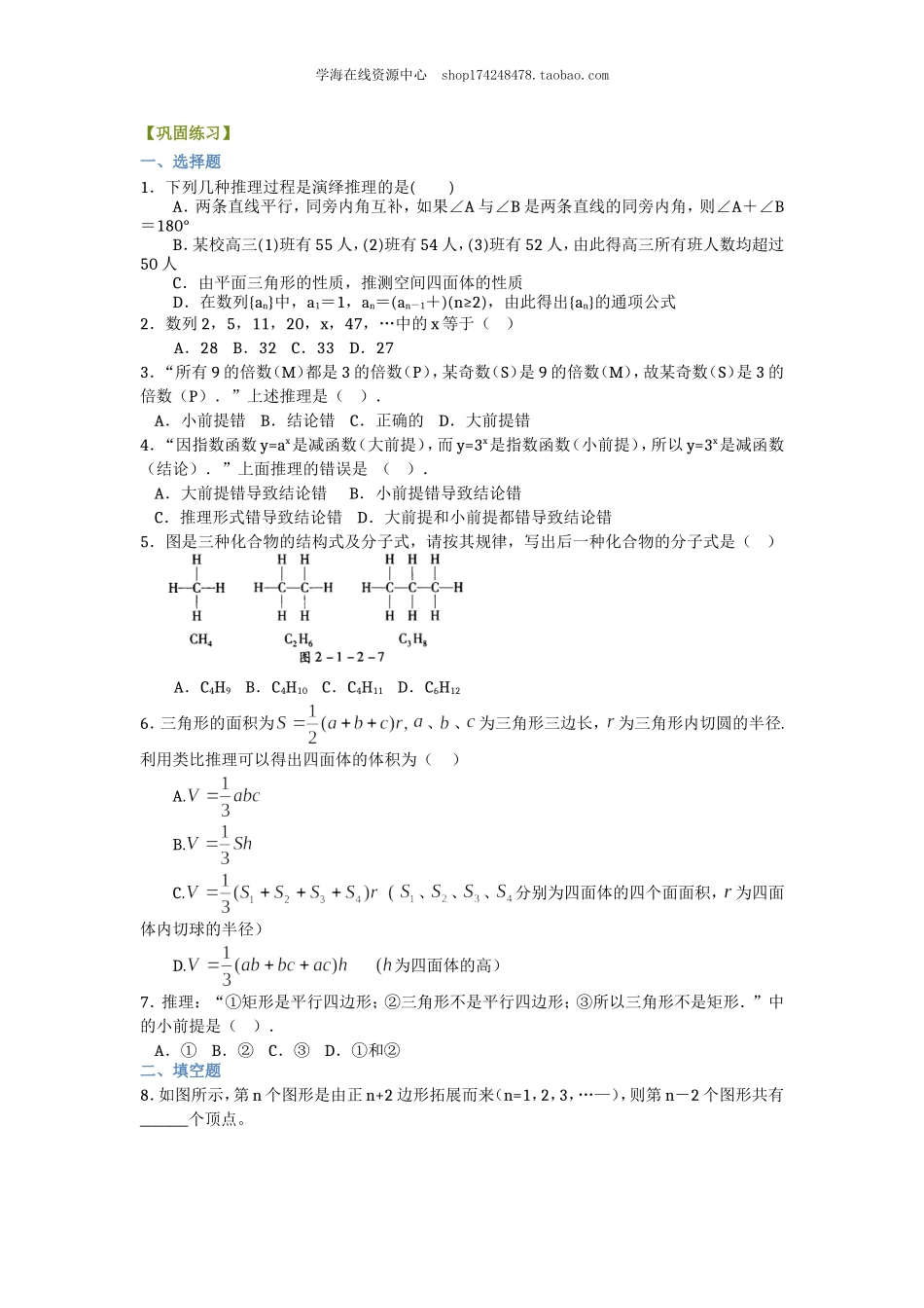 巩固练习 合情推理与演绎推（理）（提高）1211.doc_第1页