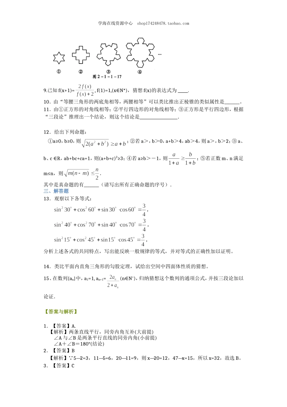 巩固练习 合情推理与演绎推（理）（提高）1211.doc_第2页