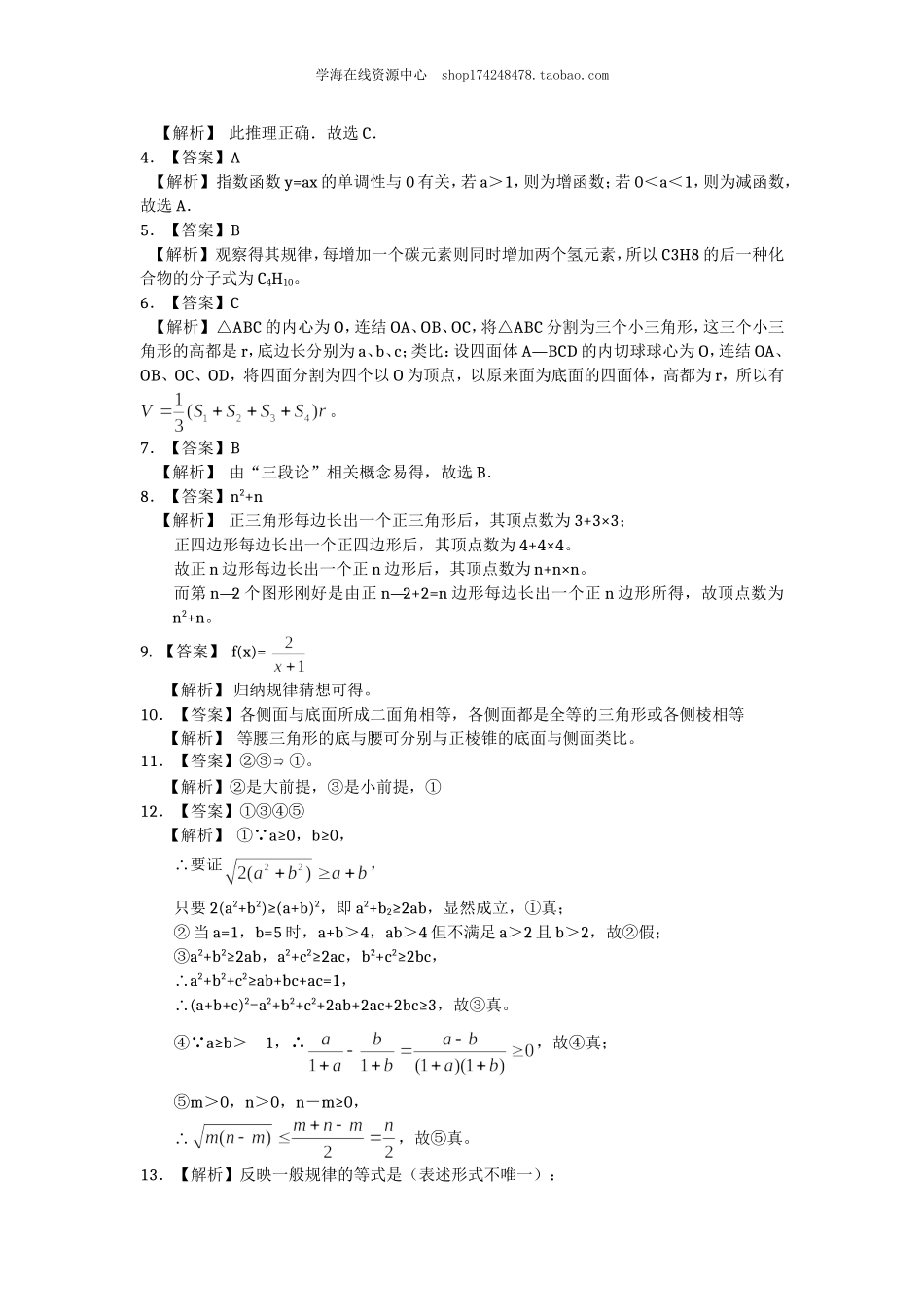 巩固练习 合情推理与演绎推（理）（提高）1211.doc_第3页