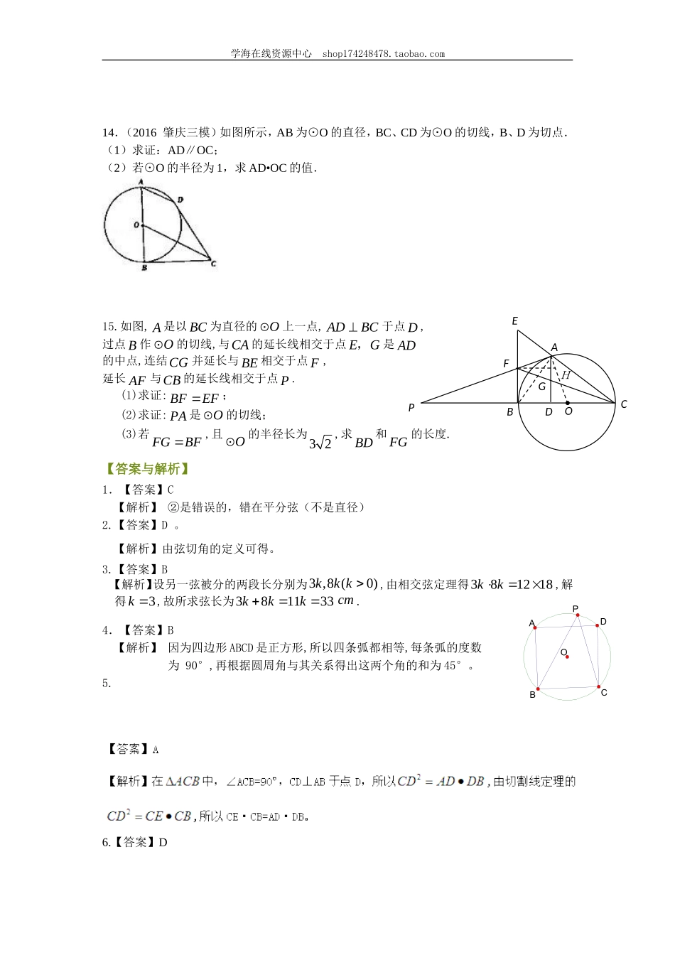巩固练习(38).doc_第3页