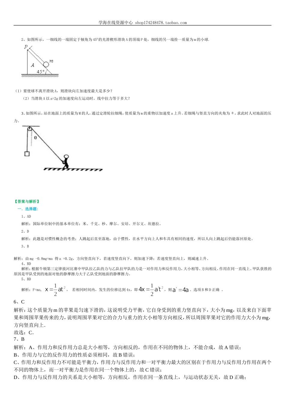 巩固练习 牛顿运动定律复习与巩固 基础.doc_第3页