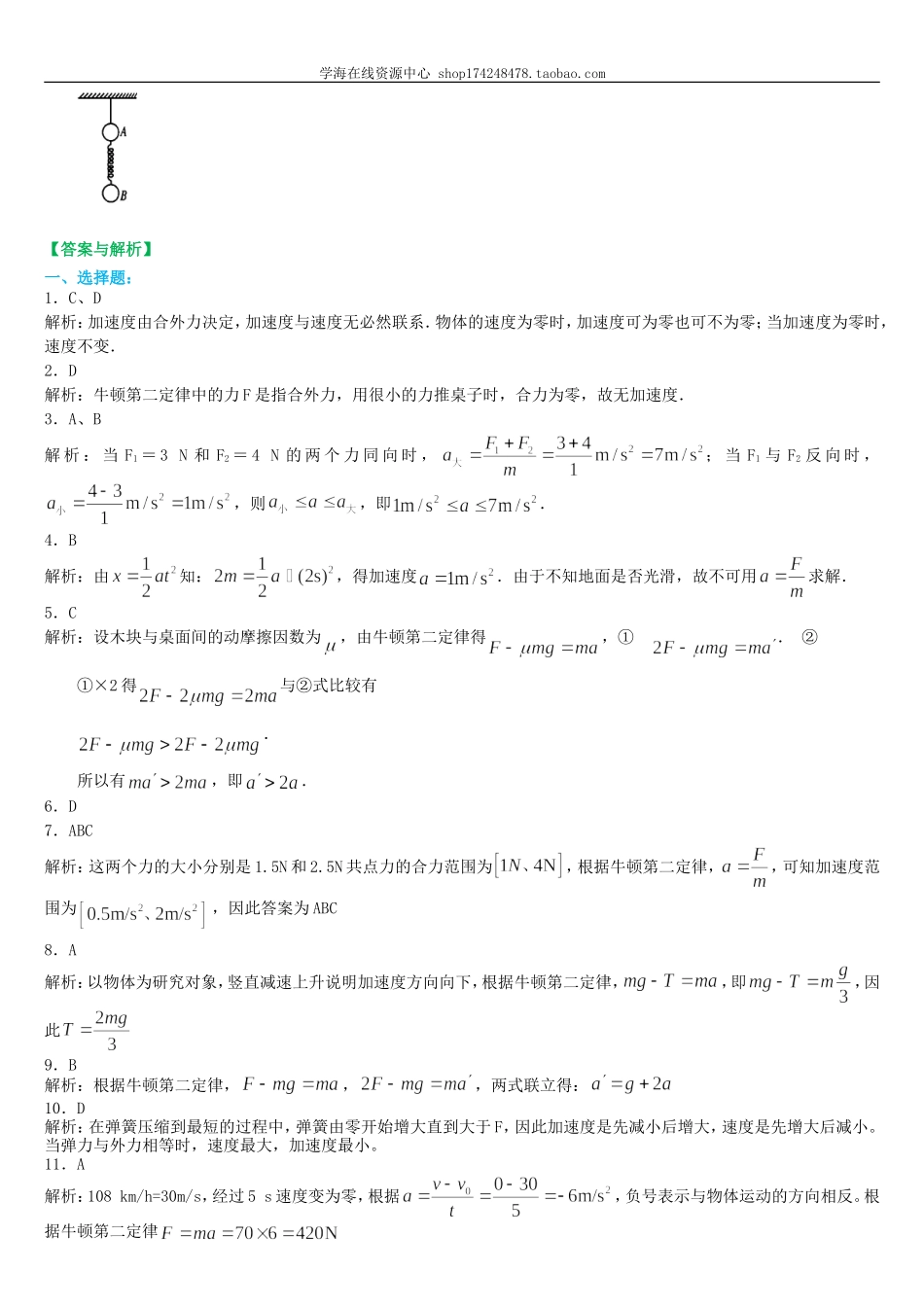 巩固练习 牛顿第二定律 基础.doc_第3页