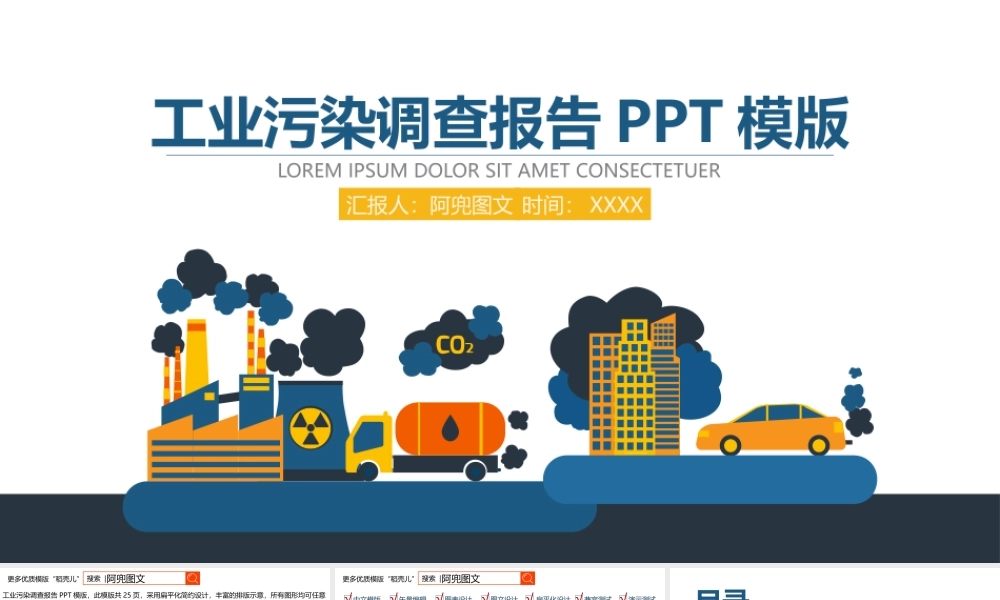 工业污染调查报告PPT模版.pptx