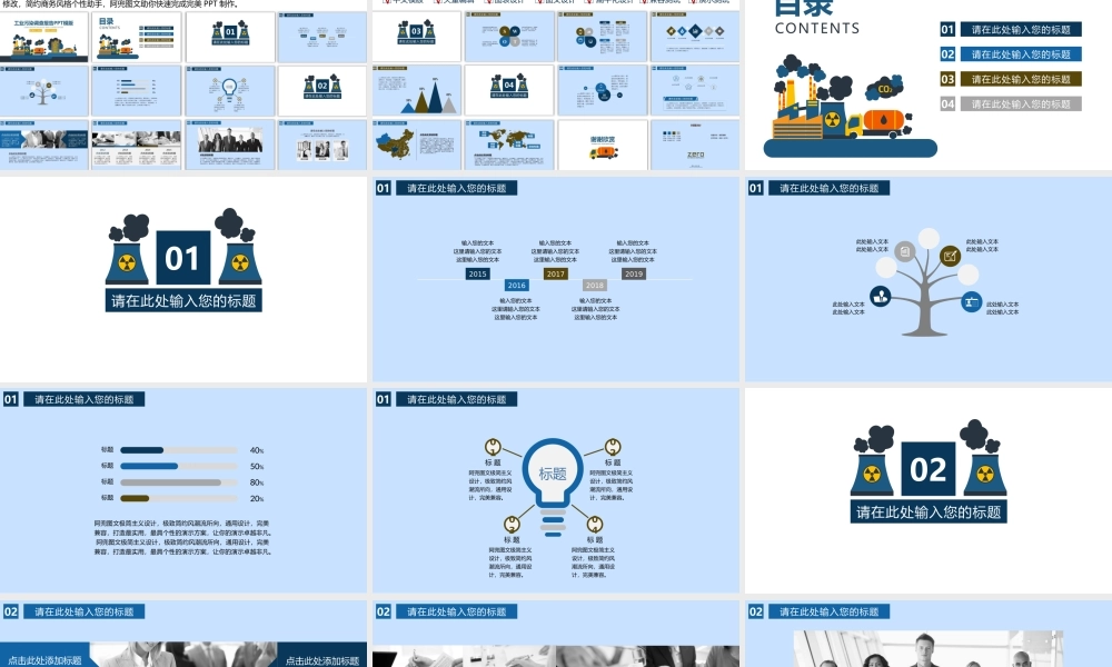 工业污染调查报告PPT模版.pptx