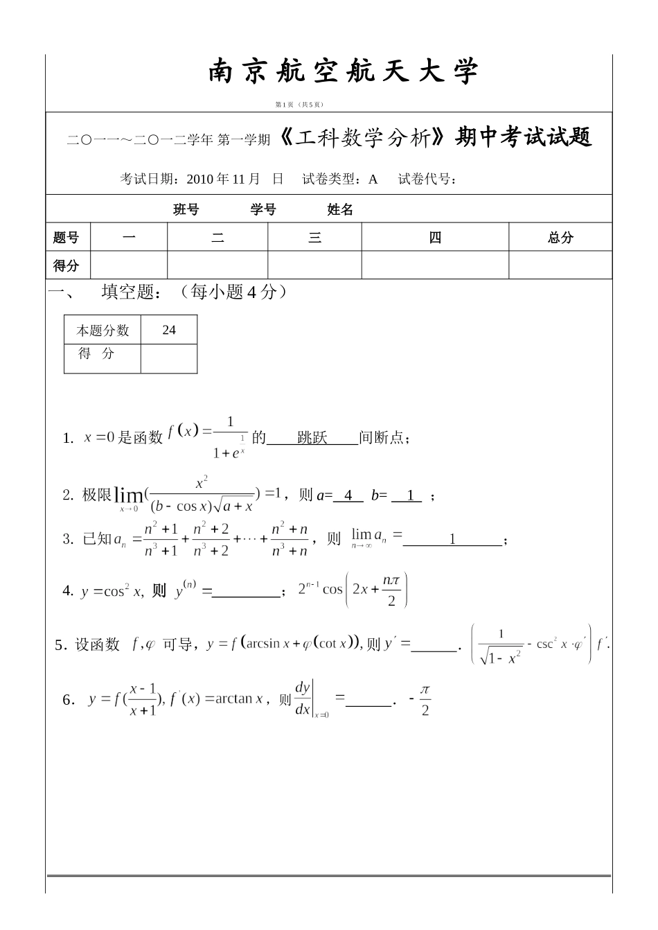 工科数学分析期中考试_2011_11（试题及答案）.doc_第1页