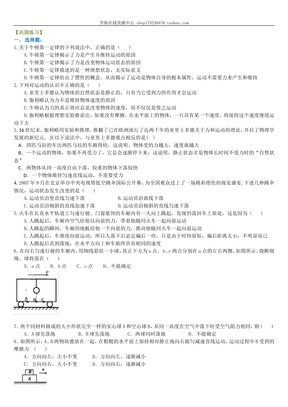 巩固练习 牛顿第一定律(1).doc_第1页